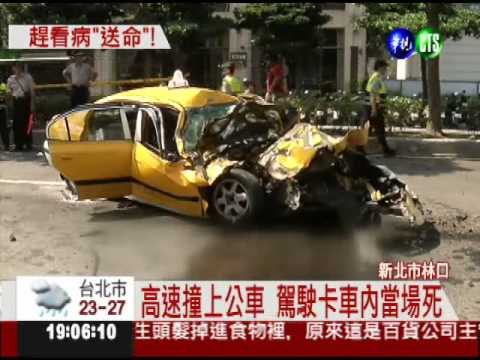 運將載母就醫 闖快連環撞雙亡