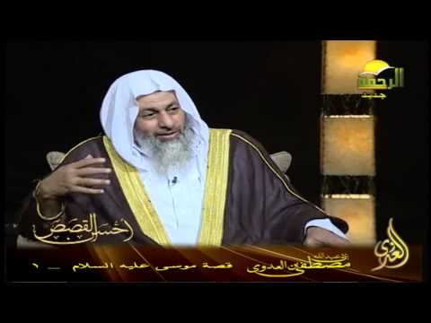  أحسن القصص 9 قصة موسى عليه السلام    1 