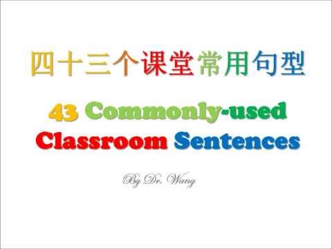中文常用句 Most Useful Chinese Sentences