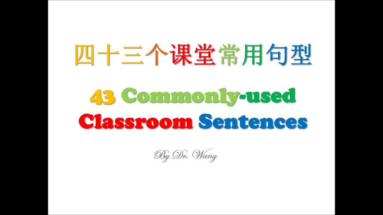 中文常用句 Most Useful Chinese Sentences