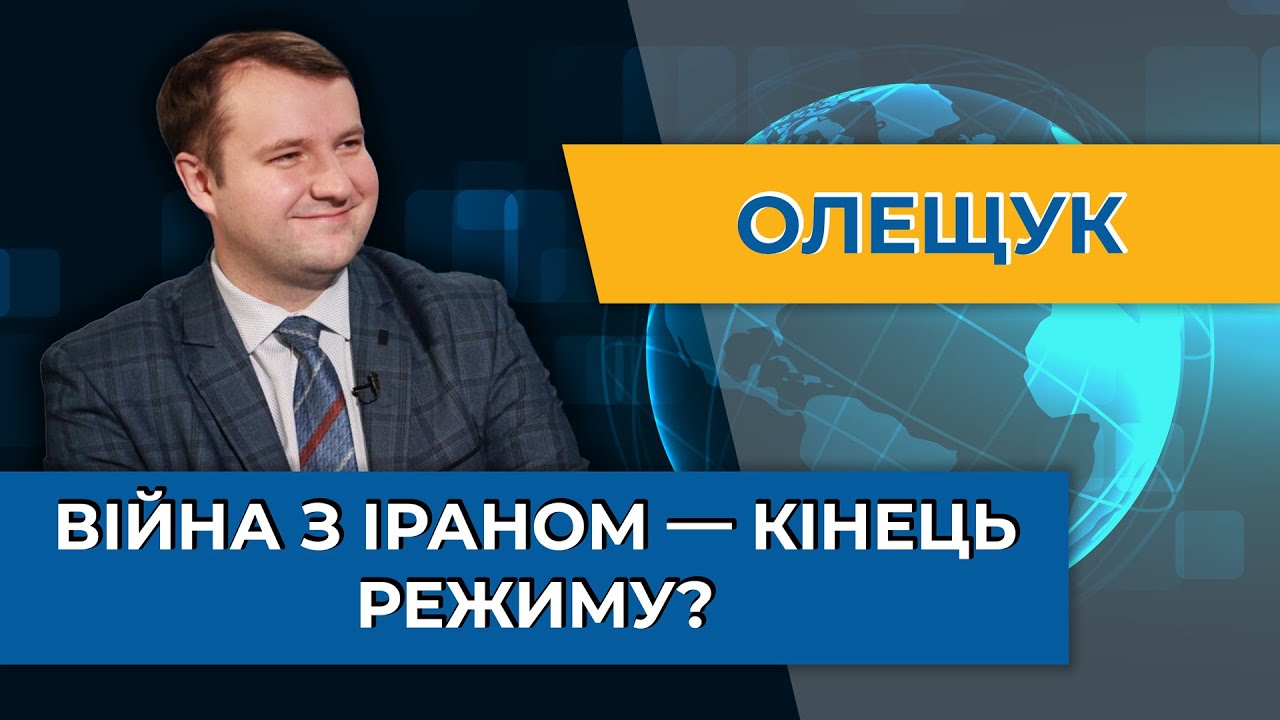 Ізраїль атакує Іран: Чи впаде режим аятол? — Петро Олещук