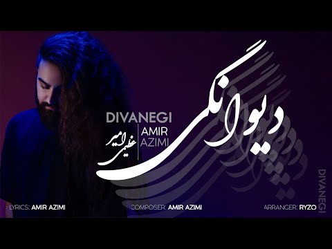 Amir Azimi - Divanegi | OFFICIAL TRACK  امیر عظیمی - دیوانگی