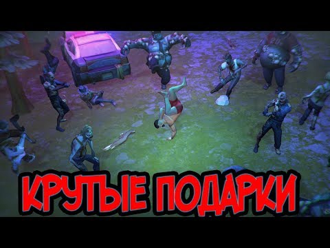 ТО ЧУВСТВО КОГДА ПОЛУЧИЛ ТОПОВЫЕ ПОДАРКИ ОТ КЕФИРА ! Last Day on Earth: Survival