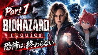 【バイオ9】レクイエムが僕を呼んでいる！！！  pt1【水上家/桜庭ゆーや】