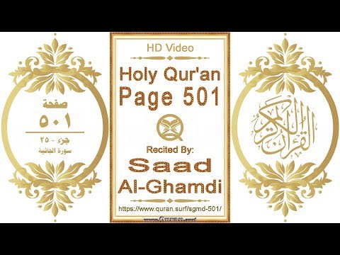 Holy Qur'an Page 501: HD video || Reciter: Saad Al-Ghamdi