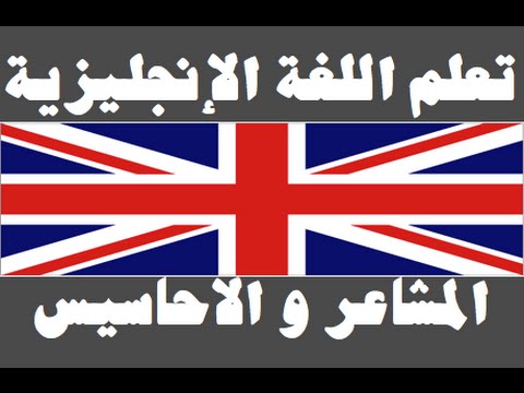 تعلم اللغة الإنجليزية ١ العائلة Learn Arabic Language