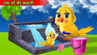 माँ चिड़िया का प्यार |chidiya cartoon kahani|hindi cartoon|hindi moral stories|tuni chidiya ki kahani