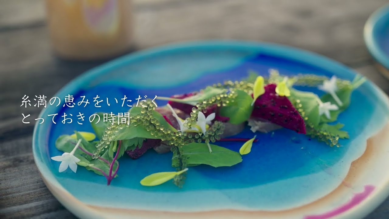 自分を解き放つ〜糸満の海人文化と糸満の恵み