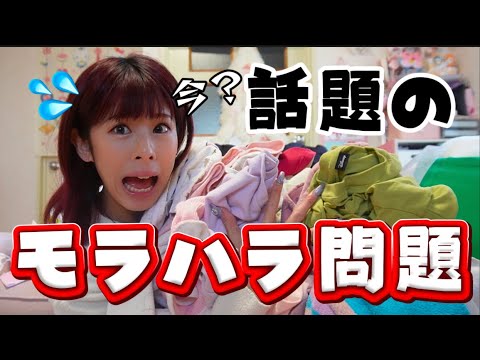 【モラハラ】今話題の元夫〇〇のモラハラとセクハラについて語る