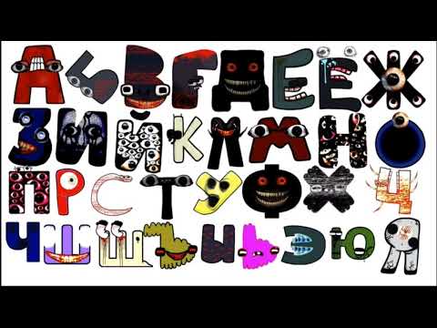 Russian Alphabet Lore Beautiful Sounds Compilation 