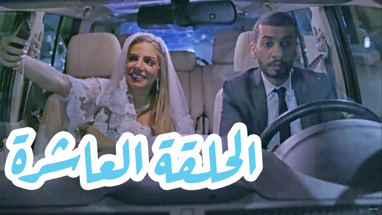 تقلدوهمش | الحلقة العاشرة: تحضيرات العرس