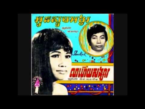 អូនសូមអង្វរ / Oun Som Angvo - Ros Serey Sothea