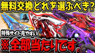 【CODM】遂にStatic-HV＆ISO Hemlockのミシック迷彩も登場！全部当たりすぎて、無料交換どれがいいか分からないんだがw【CODモバイル】