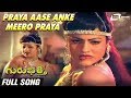 Praya Aase Anke Meero Praya Guru Bhakthi Jayamalini Kalyankumar Kannada Video Song