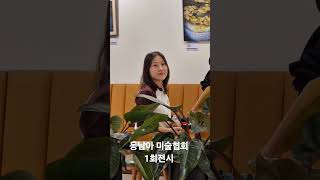 동남아 미술협회 제 1회 전시  베트남 하노이