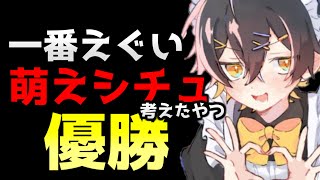 🔴アンケで勝ち取れ!萌えシチュ選手権。