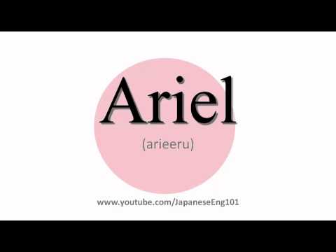How to Pronounce Ariel