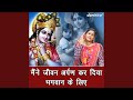 Maine Jiwan Arpan Kar Diya Bhagwan Ke Liye