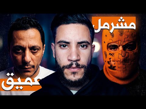 شكون لي بصح واعر - LMORPHINE vs LFERDA