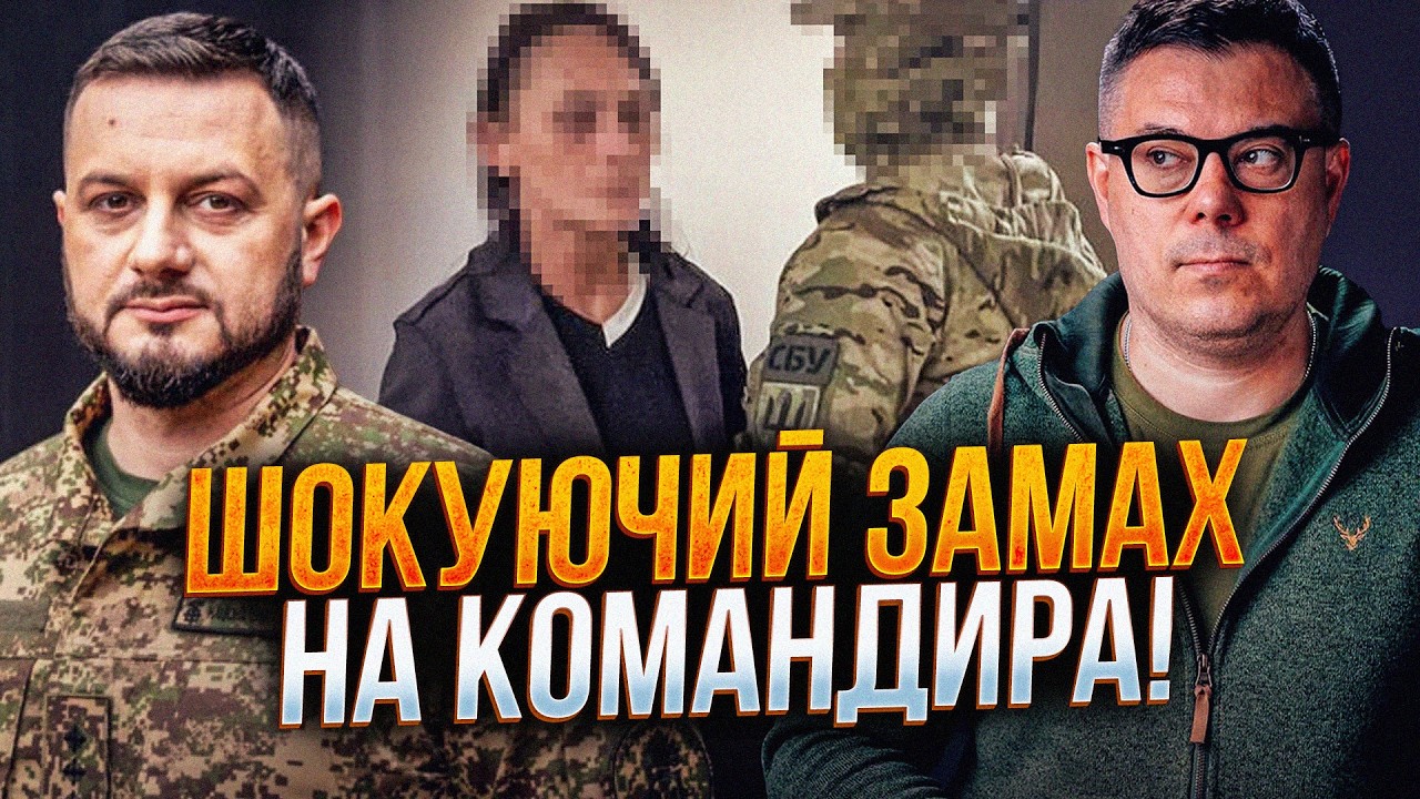 🤯 На відомого комбата ЗСУ скоєно замах. Кілера підставила одна безглузда де