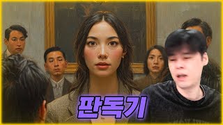 어딘가 쎄한 여자 특