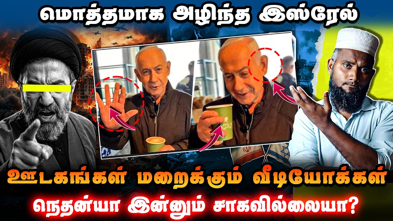 மொத்தமாக அழிந்த இஸ்ரேல்? 😱ஊடகங்கள் மறைக்கும் அதிர்?