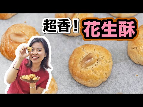 Tradisyonal na Golden Crispy Peanut Cookies