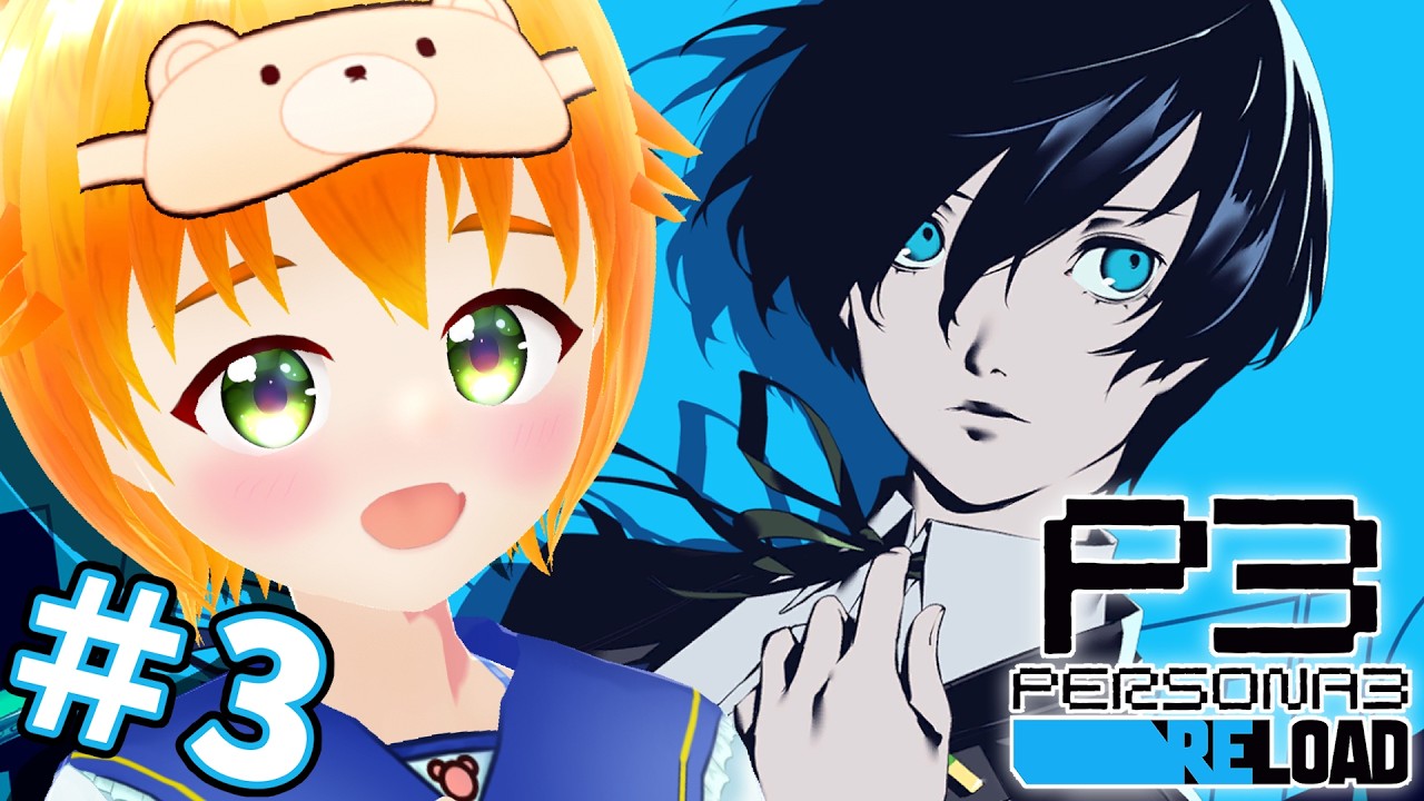 【P3R】初見！ペルソナ3 リロード4/21~4/30※ネタバレあり #3【#vtuber/花咲柚子】