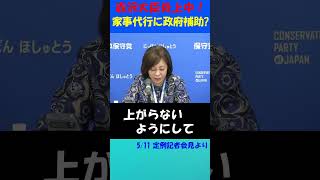 【赤沢大臣炎上】国民の怒り爆発！政府が家事代行やベビーシッターに補助？ #日本保守党 #有本香 #百田尚樹 #北村晴男 #移民 #外国人労働者 #高市内閣