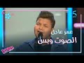 عمر عادل يؤدي بإحساس أغنية لحسين الجسمي ويوجه رسالة قوية على مسرح The Voice Kids في الصوت وبس mp3 عمر عادل يؤدي بإحساس أغنية لحسين الجسمي ويوجه رسالة قوية على مسرح The Voice Kids في الصوت وبس mp3