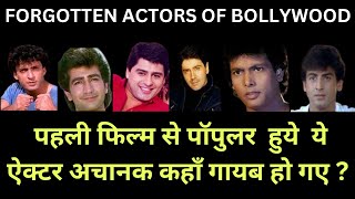 Download lagu What Happened To These Breakout Actors From Their First Movie ? | Wo Purane Din | mp3