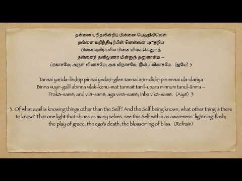 Anma Viddai, Self Knowledge, by Sri Ramana Maharshi with Tamil text,transliteration, and translation