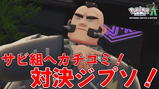 【ポケモンLEGENDSZ-A実況】この街で成り上がって願いを叶える！　36日目