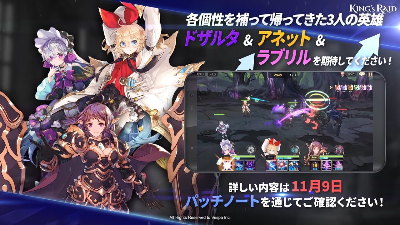 [キングスレイド] 英雄バランス調整アップデート予告 | ドザルタ、アネット、ラブリル