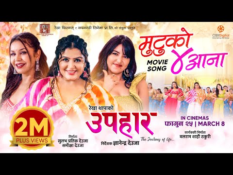 Phul Tipera | Nepali Movie Dream Girl Song