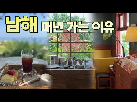 남해 여행의 매력: 숨겨진 관광지와 매력적인 문화 공간