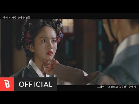 [M/V] Gummy(거미) - Most Perfect Days(가장 완벽한 날들)