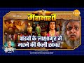 पांडवों के लाक्षागृह में मरने की फैली 