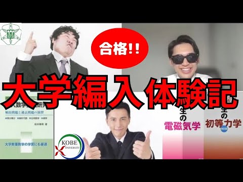 国際経済学科 【これが合格までの全て‼︎】大学編入合格者2名にインタビュー‼︎