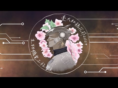 2024 NTU BME Azalea Festival Video Introduction