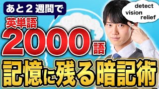 俺がいちばん恐れてるとこを説明してくれるの神すぎるこれ無料なのやばいね - 【まだ間に合う】4月までに英単語帳を一冊覚え切る超効率的な勉強方法