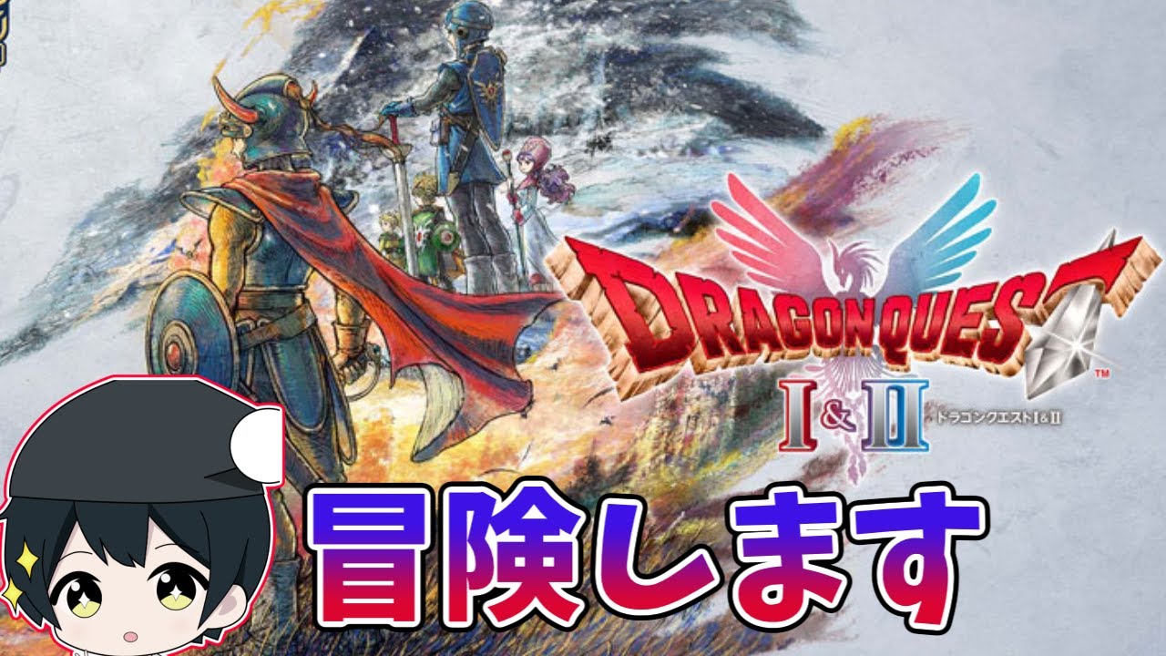 HD-2D版ドラゴンクエストⅠ&Ⅱをプレイ！