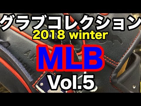 グラブコレクション (USA collection) 2018 winter vol. 5 #1841 DATDUDE GM BP's Video