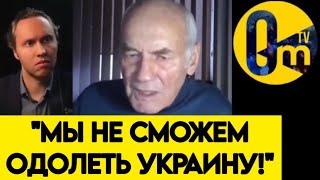 "ПОЙМИТЕ! РОССИЯ УЖЕ ПРОИГРАЛА!"
