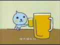 台灣懷舊電視廣告 Taiwan CF 5000 1509 可口可樂 Qoo 酷兒 飲料 洗澡篇