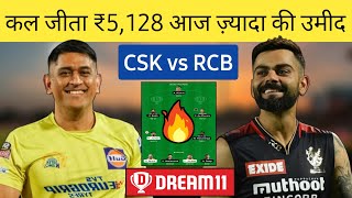 CSK vs BLR Dream11 IPL Prediction Team | CSK vs RCB Dream11 Team | RCB vs CSK Grand League Dream11