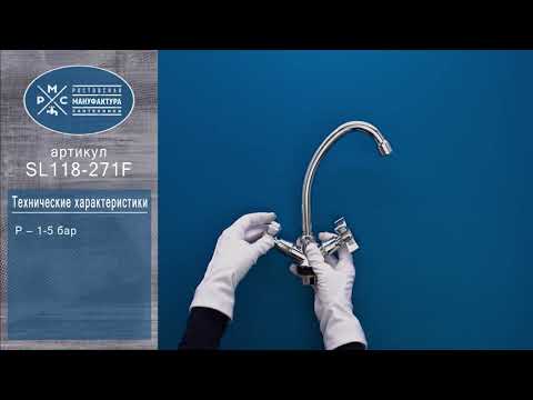 Миниатюра изображения товара Смеситель РМС SL118-271F