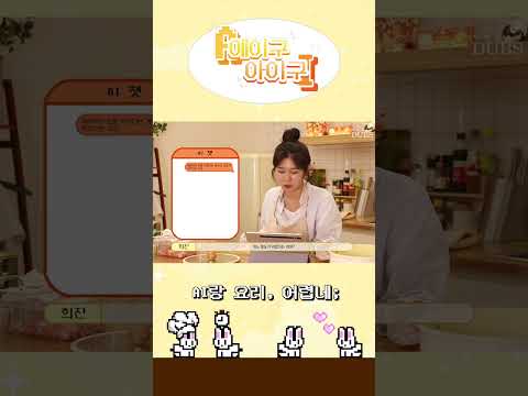 AI와 함께 살아가는 현대 시대에서 꼭 필요한 기술은?🤖 | 에이구 아이구 EP. 1