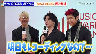 Mrs. GREEN APPLE、2年連続で最優秀アーティスト賞受賞！休む間もなく新アルバム制作へ『MUSIC AWARDS JAPAN 2026』囲み取材