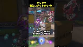 キンタマ畜生ロボットがやばい#overwatch2 #オーバーウォッチ2 #ゆっくり実況